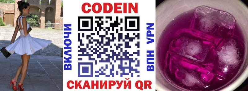 Кодеин Purple Drank Купить закладки Кораблино